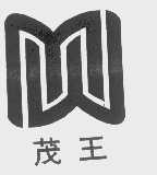茂王