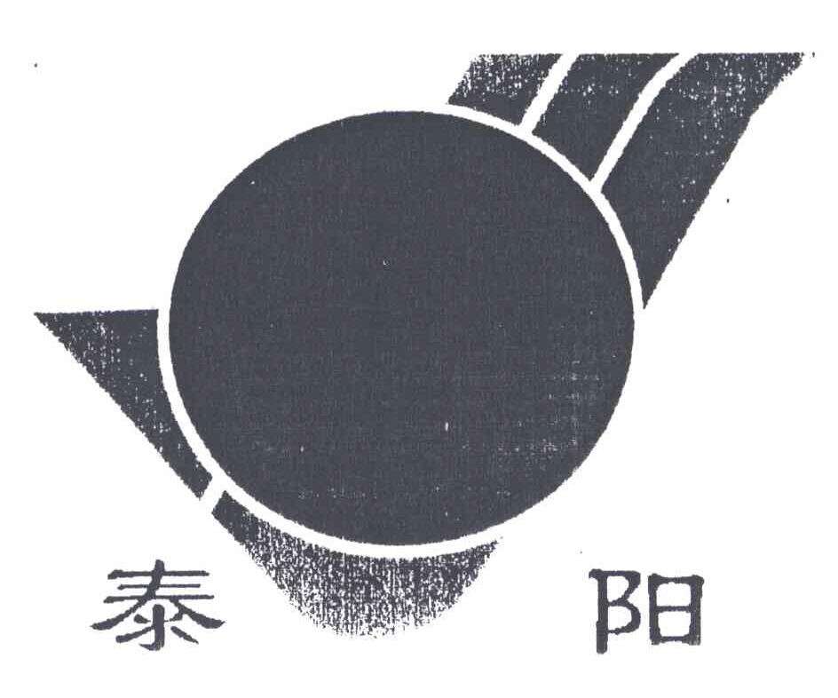 泰阳