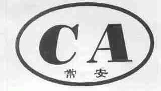 常安