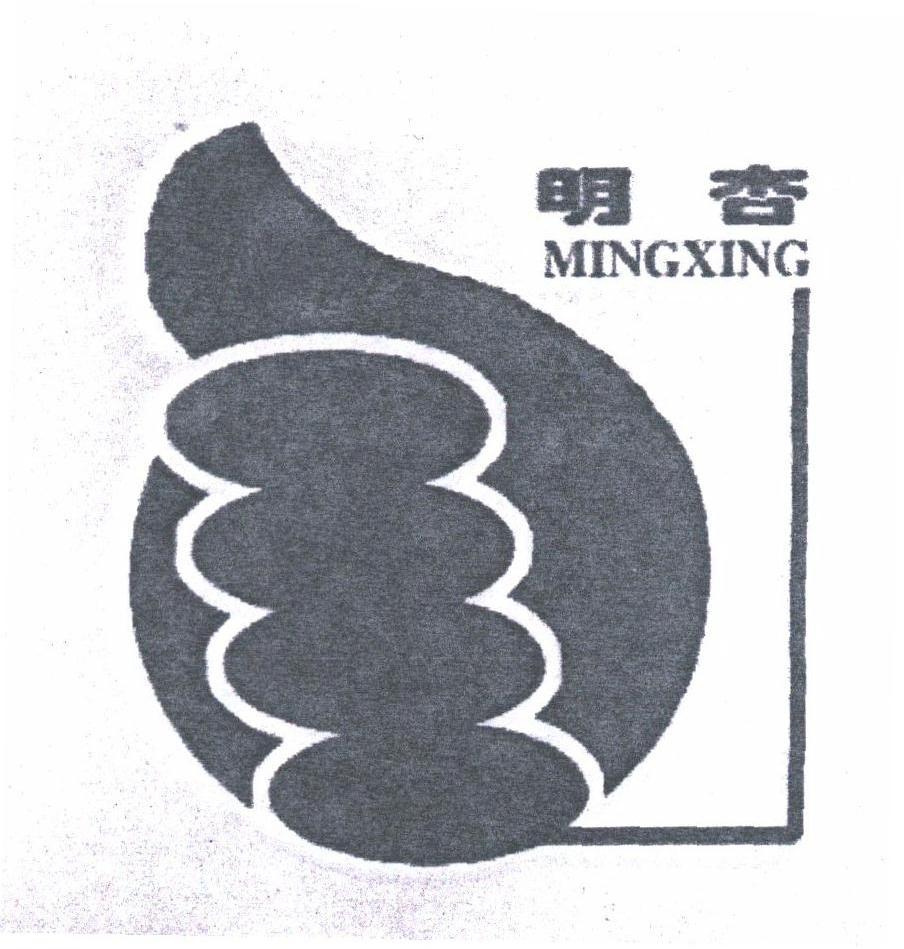 明杏