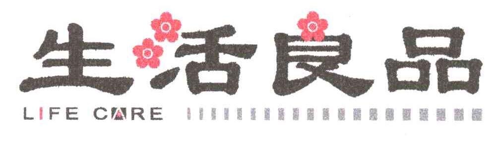 生活良品LIFE CARE