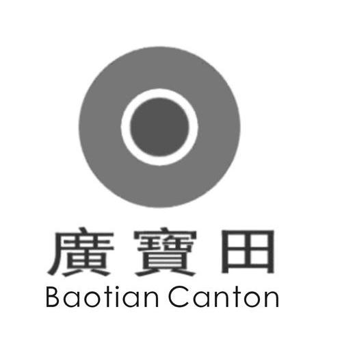 广宝田 BAOTIAN CANTON