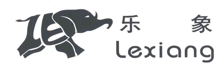 乐象