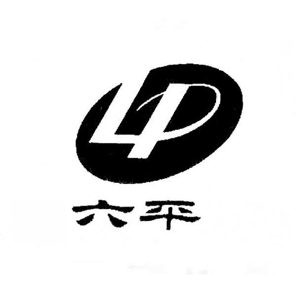 六平 LP