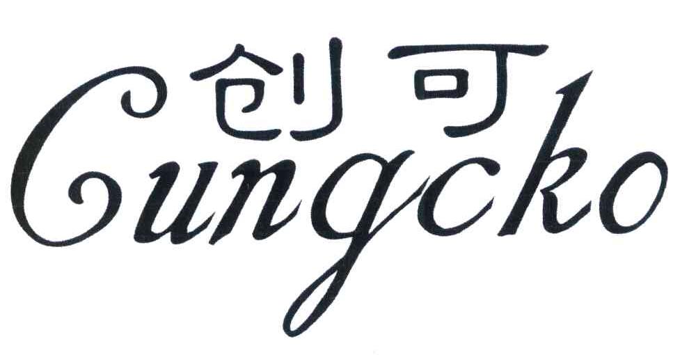 创可 CUNGCKO