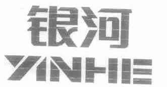 银河