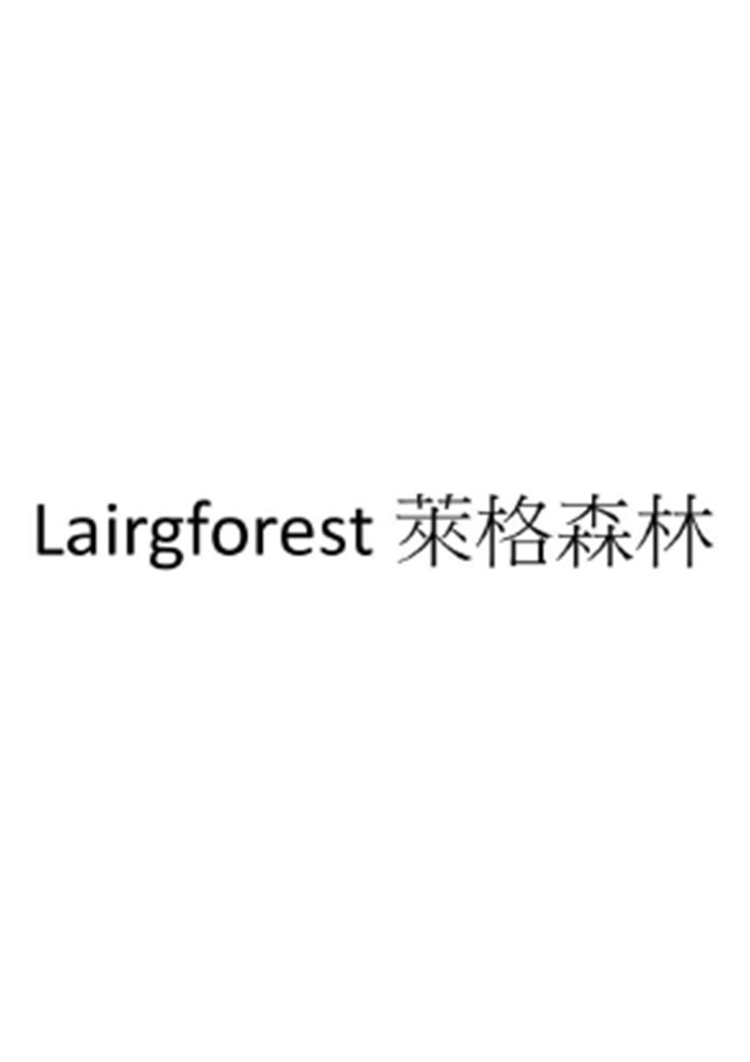 莱格森林 LAIRGFOREST
