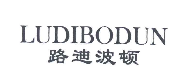 路迪波顿