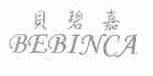 贝碧嘉;BEBINCA