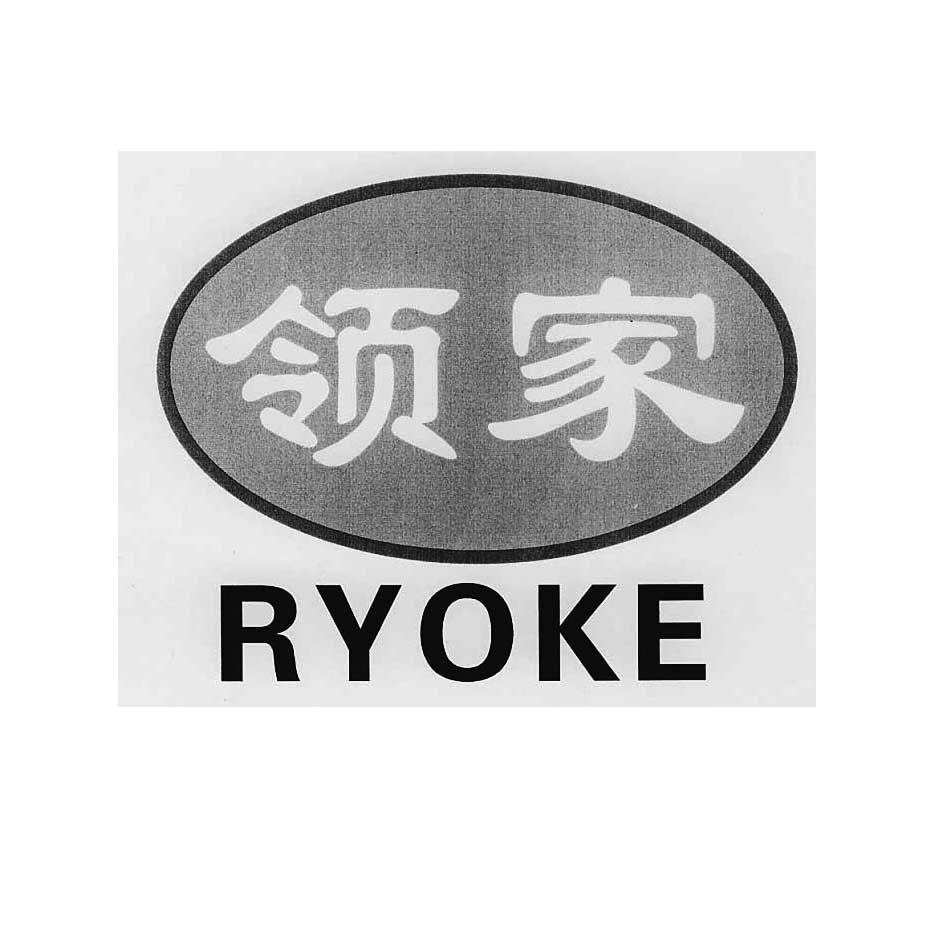 领家 RYOKE