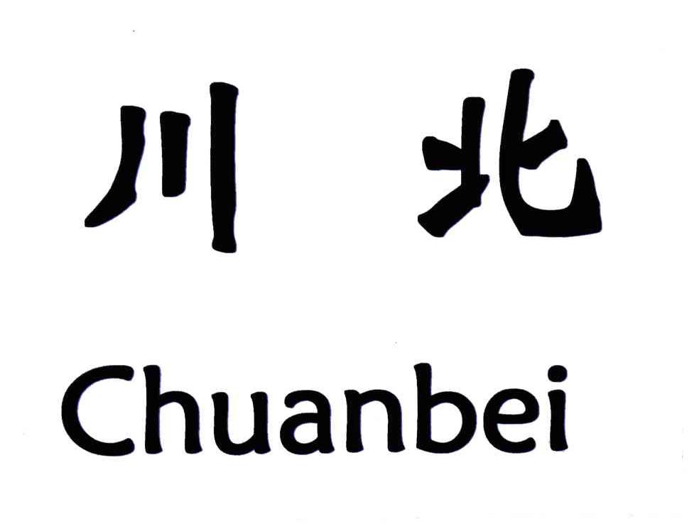 川北