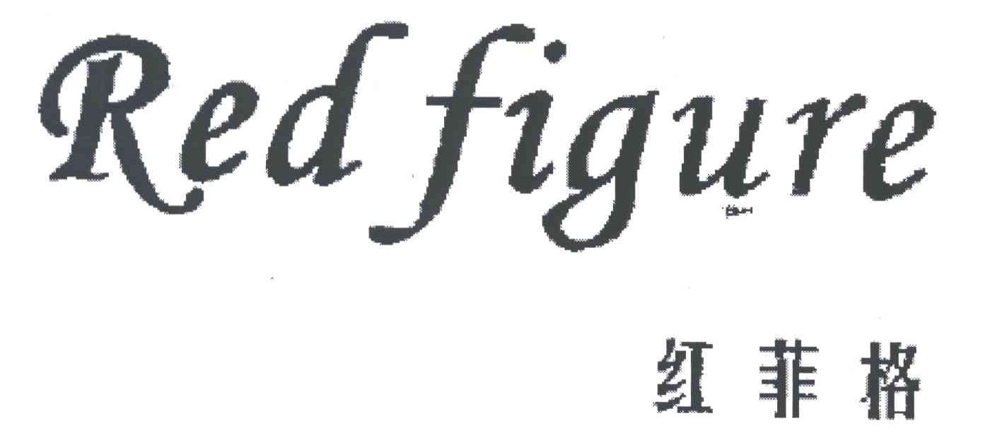 RED FIGURE;红菲格