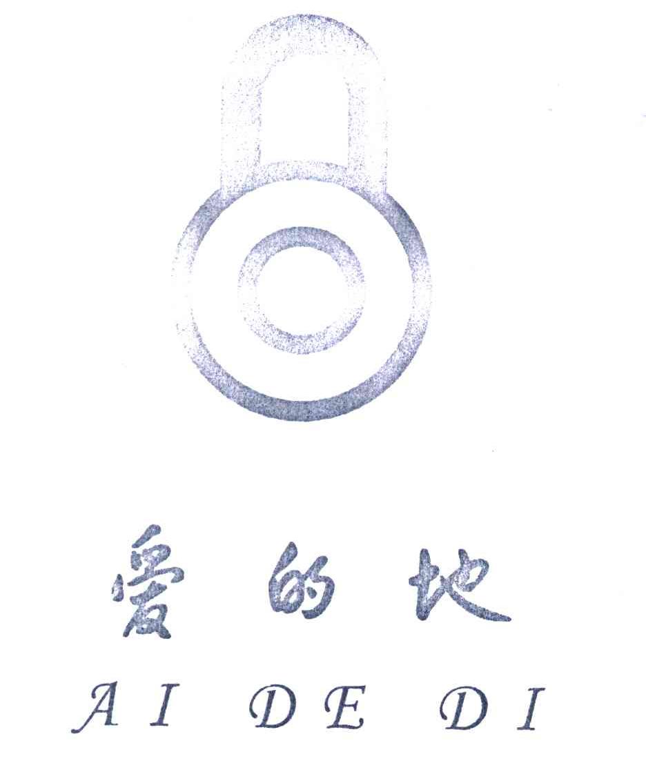爱的地