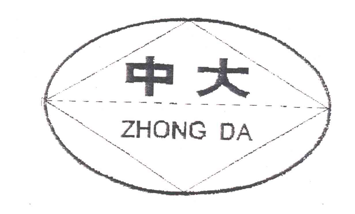 中大