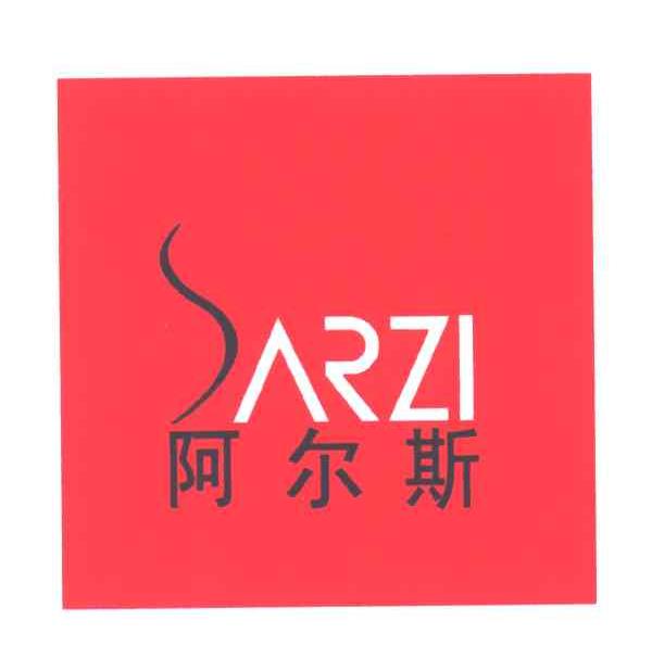 阿尔斯;ARZI