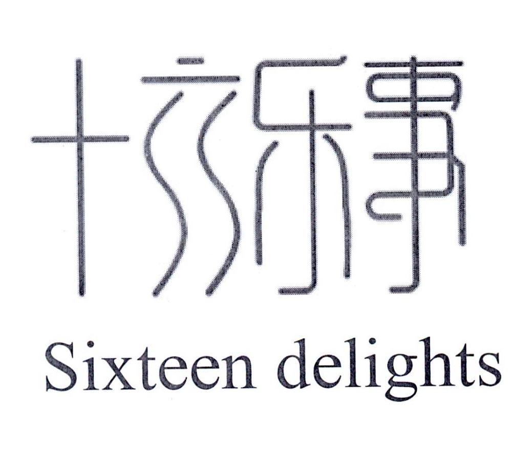 十六乐事 SIXTEEN DELIGHTS
