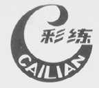 彩练
