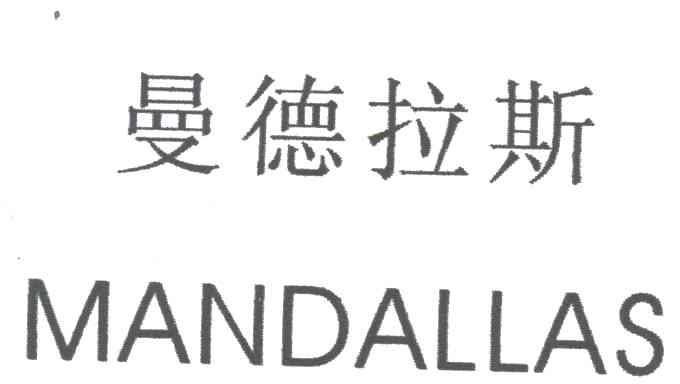曼德拉斯;MANDALLAS