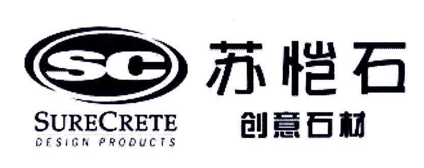 苏恺石创意石材 SURECRETE DESIGN PRODUCTS SURECRETE DESIGN PRODUCTS