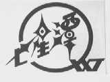 七星潭