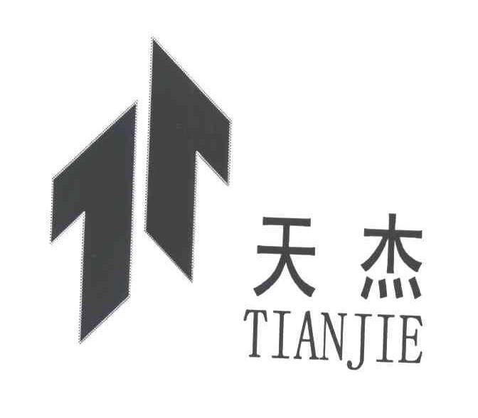 天杰