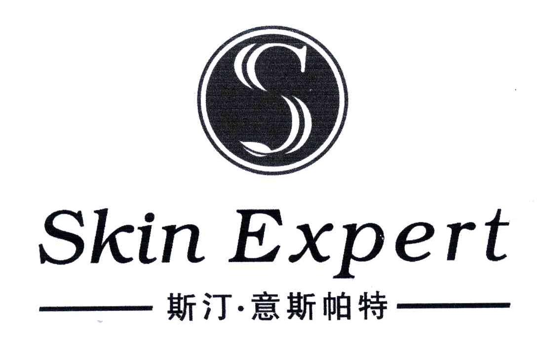 斯汀意斯帕特;SKIN EXPERT