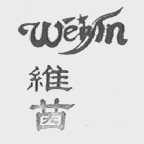 维茵