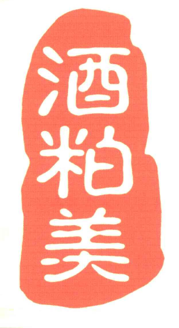 酒粕美