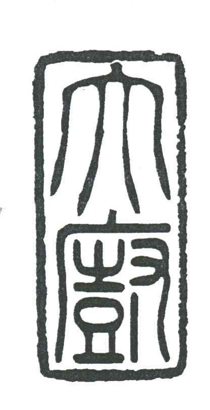 大厨