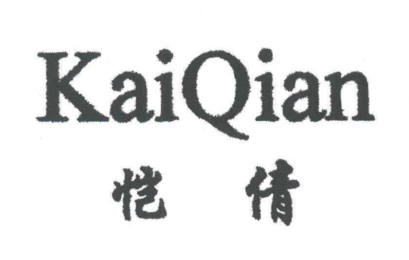 恺倩
