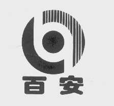 百安