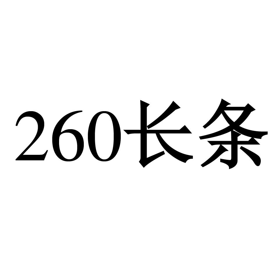 260 长条