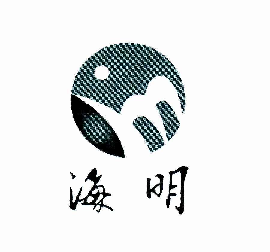 海明
