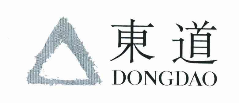 东道
