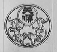 天顺