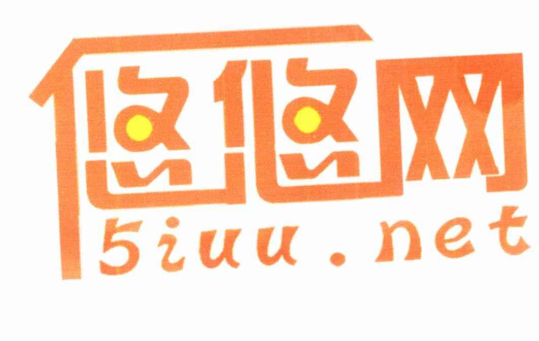 悠悠网 5IUU.NET