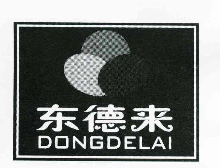 东德来
