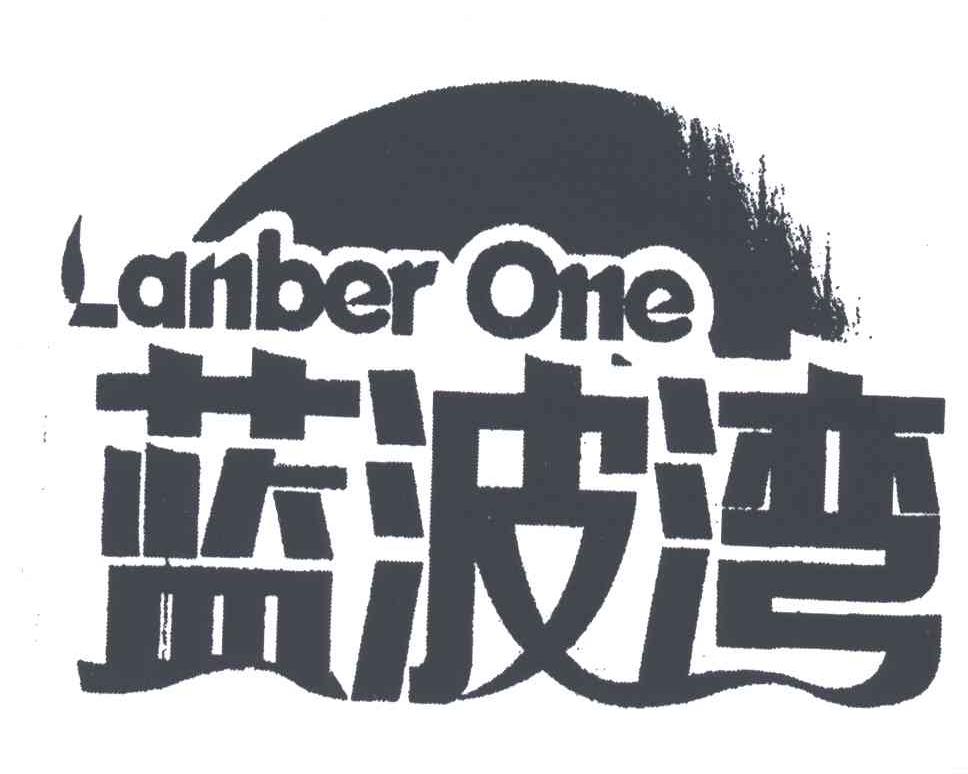蓝波湾;LANBER ONE