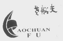 老船夫