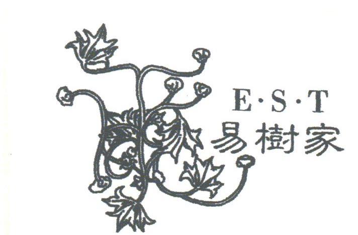 易树家;E.S.T