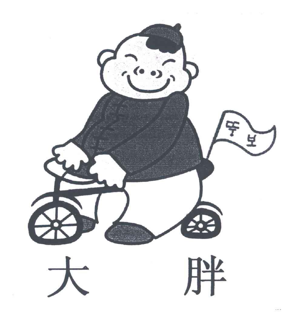 大胖