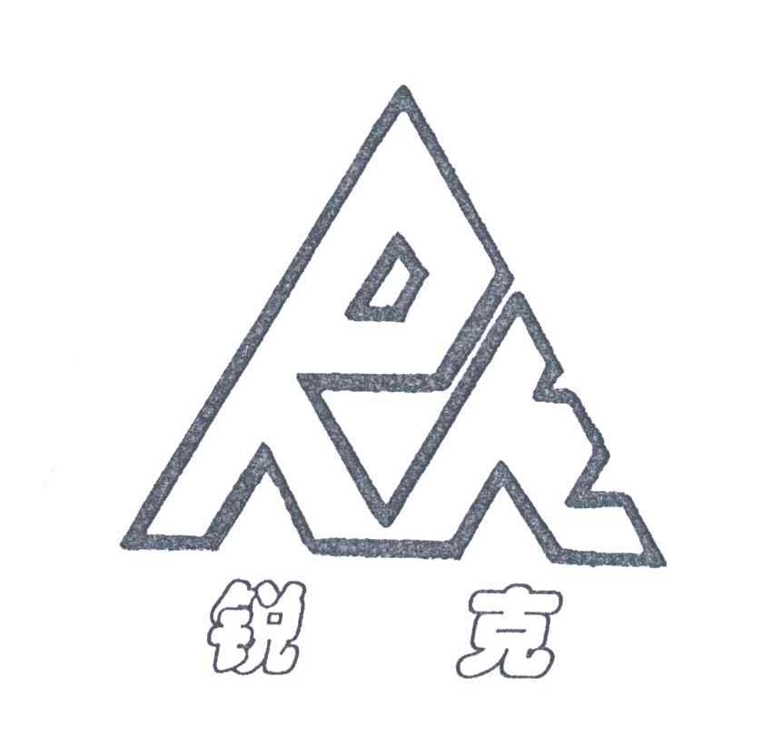锐克;RK