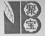 聚宝