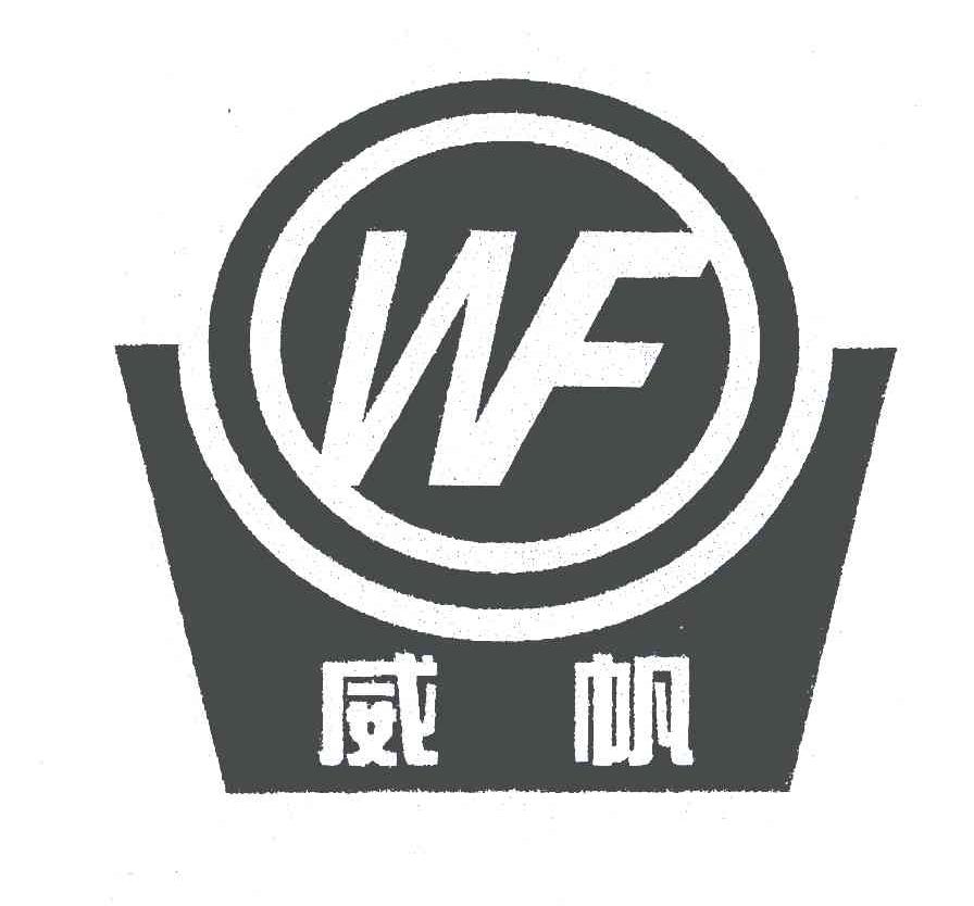 威帆;WF