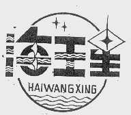 海王星