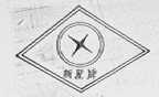 新星