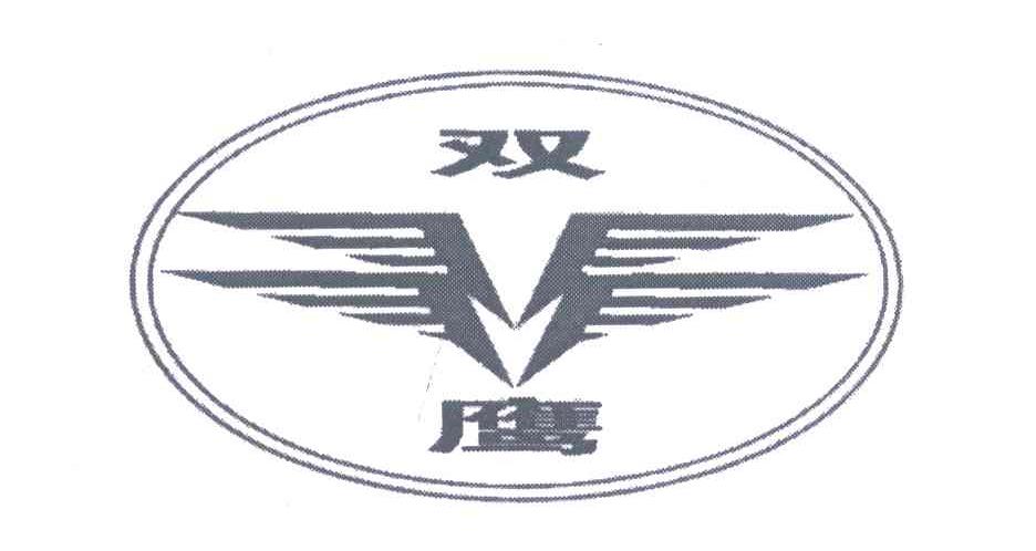 双鹰