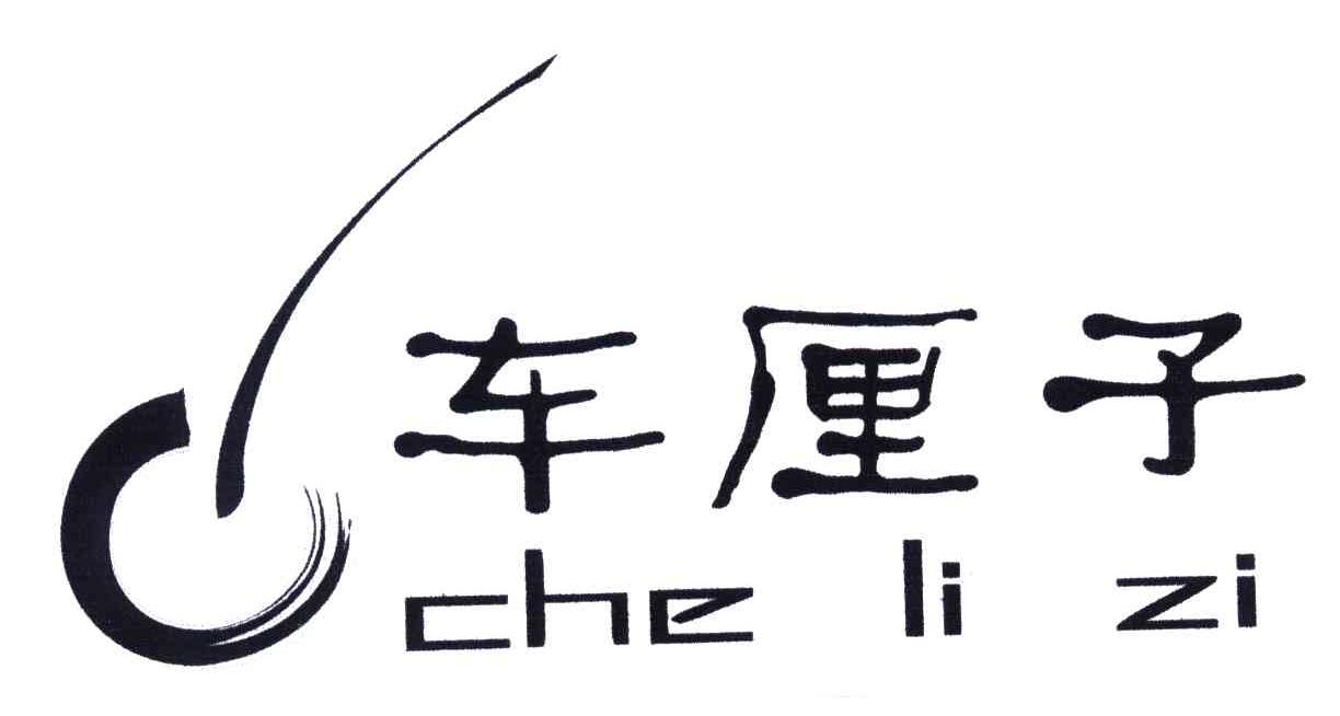 车厘子