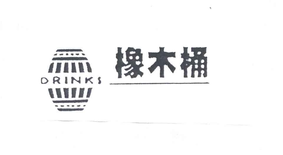 橡木桶