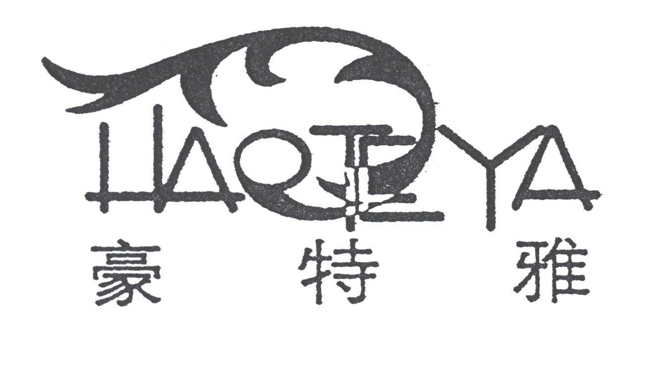 豪特雅